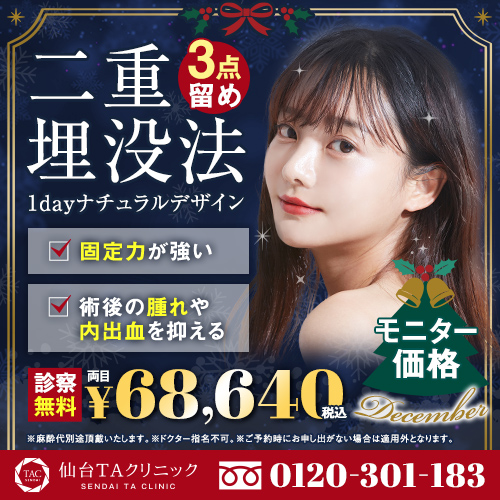 仙台院_埋没法_モニター募集