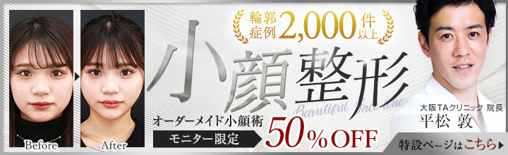 小顔の名医 | 平松 敦医師
