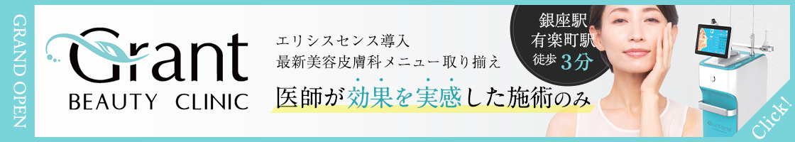 グラントビューティクリニック | 最新の機械がある美容皮膚科