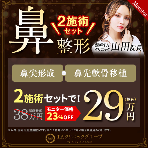 山田医師_鼻セットライト_モニター募集