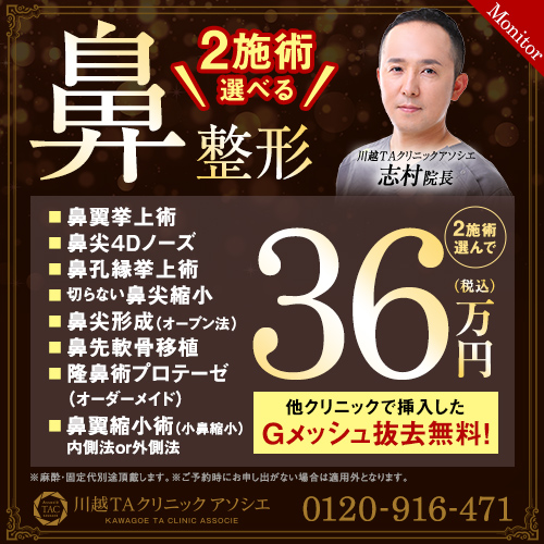 志村医師_2施術選べる鼻整形_モニター募集