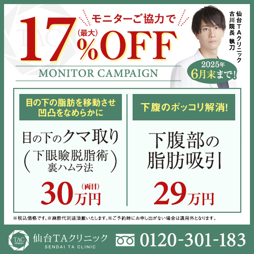 古川医師_下腹部の脂肪吸引＆裏ハムラ_モニター募集