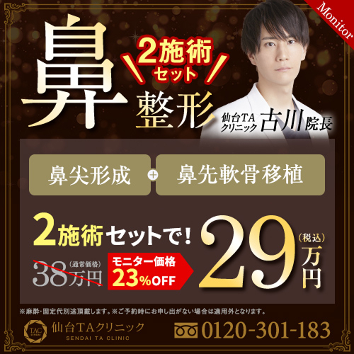 古川医師_鼻セットライト_モニター募集