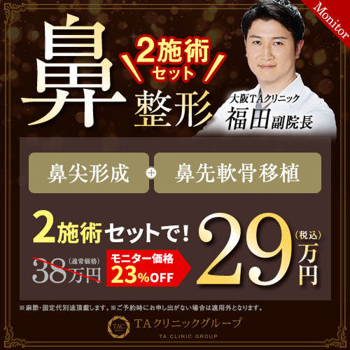 福田医師_鼻セットライト_モニター募集