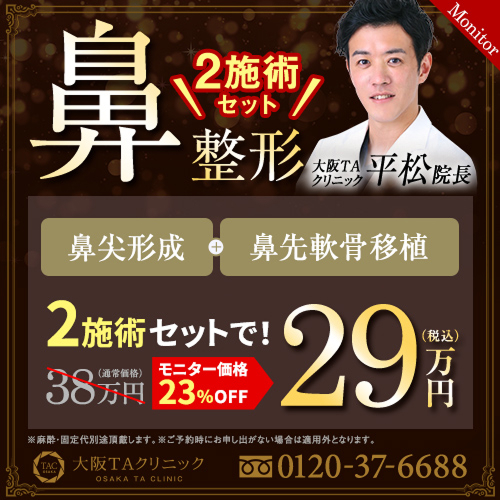 平松医師_鼻セットライト_モニター募集