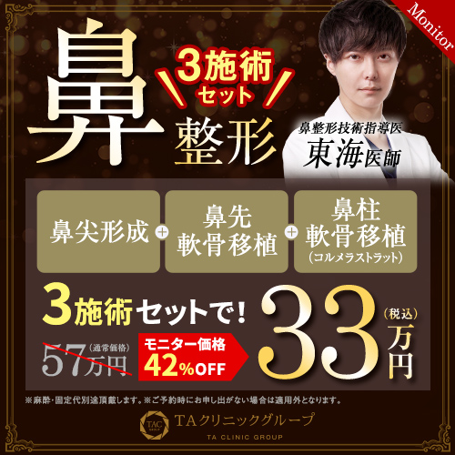 東海医師_鼻セットライト_モニター募集