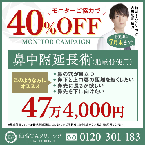 古川医師_鼻中隔延長術_全顔モニター募集