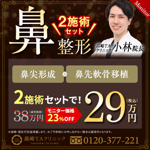 小林医師_鼻セットライト_モニター募集