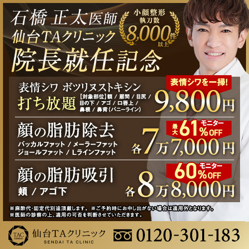 石橋医師_院長就任キャンペーン_モニター募集