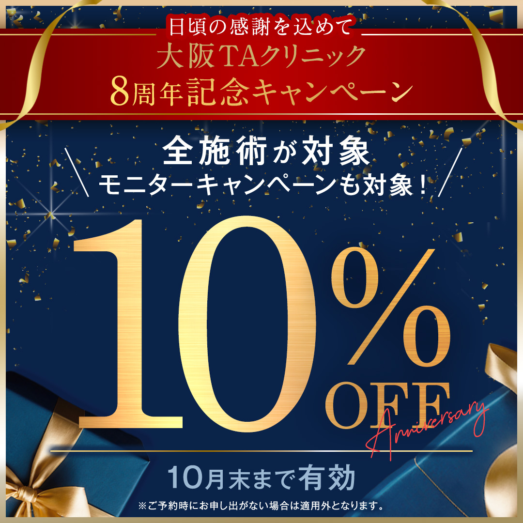 大阪院_8周年記念