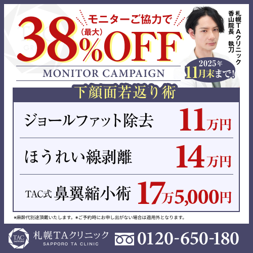 香山医師_ジョールファット除去&ほうれい線剥離&鼻翼縮小術_モニター募集