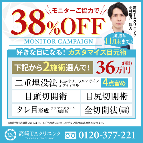小林医師_2施術選べる目元整形_モニター募集