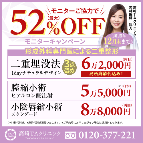 若林医師_埋没法＆膣縮小＆小陰唇縮小_モニター募集