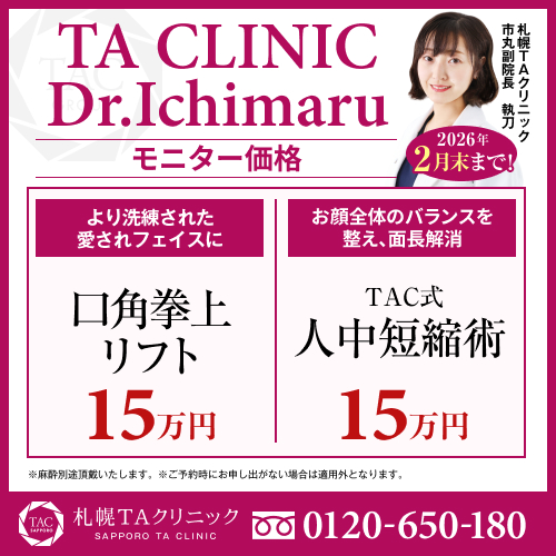 市丸医師_口角拳上リフト_人中短縮術_モニター募集